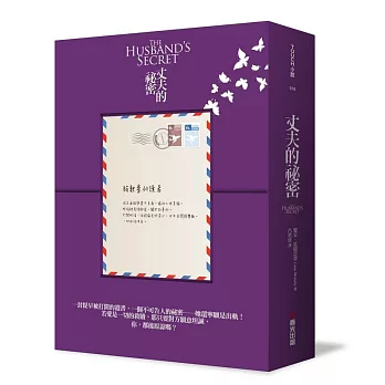丈夫的祕密 限量「祕密在眼前」開展式書盒