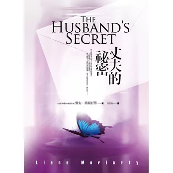 丈夫的祕密 限量「祕密在眼前」開展式書盒