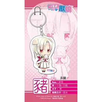 12生肖獸娘 PVC鑰匙圈-豬款