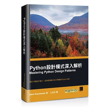 Python設計模式深入解析