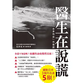 醫生在說謊：無良醫師會為了「自身利益」而撒謊，我該如何自保？！