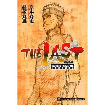 最終章 火影忍者 劇場版 全