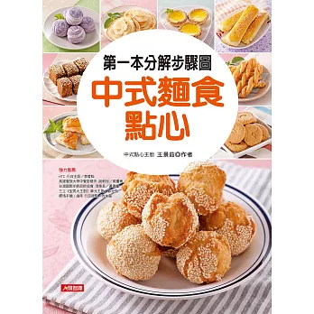 第一本分解步驟圖 中式麵食點心