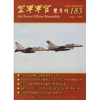 空軍軍官雙月刊183[104.08]