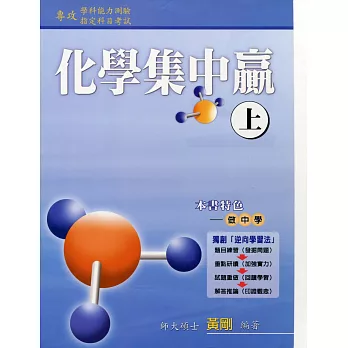 高中化學集中贏(上)