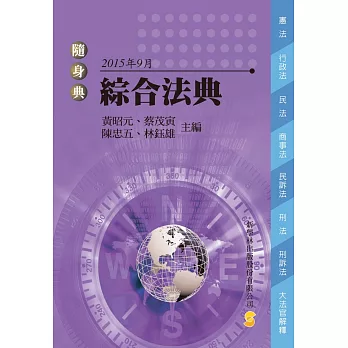 綜合法典(17版)