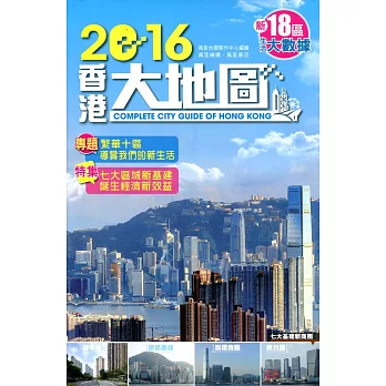 2016香港大地圖