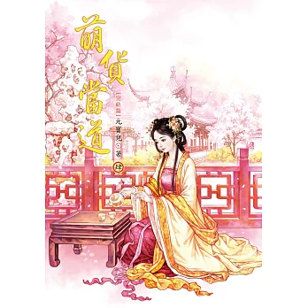 萌貨當道 4 完結篇