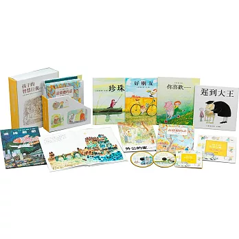 孩子的智慧行囊(上)(8本精裝圖畫書+1本導讀手冊+2片故事CD)