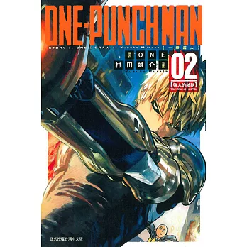 ONE PUNCH-MAN 一拳超人 2