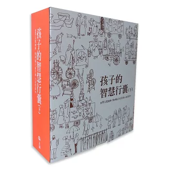 孩子的智慧行囊(下) (8本精裝圖畫書+1本導讀手冊+2片故事CD)