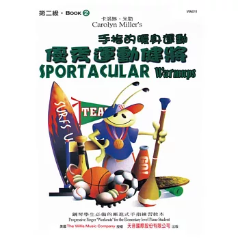 優秀運動健將 2