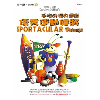 優秀運動健將 1