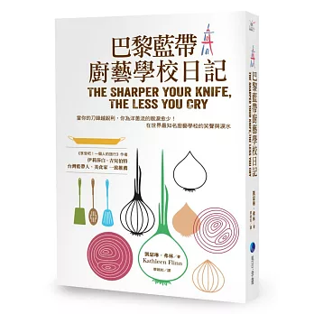 巴黎藍帶廚藝學校日記
