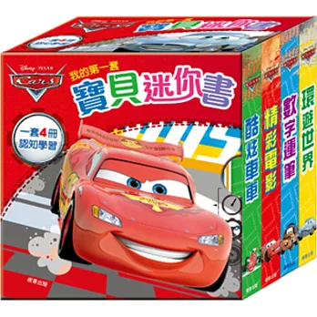 寶貝迷你書-CARS 2