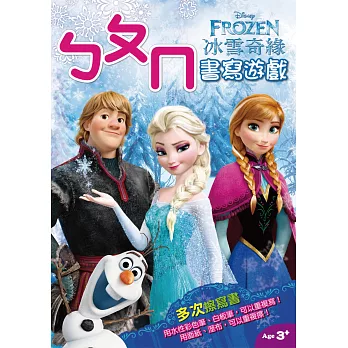 冰雪奇緣幼兒運筆練習描寫本：ㄅㄆㄇ書寫遊戲(多次擦寫書)