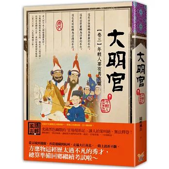 大明官 卷三 年輕人要有勇有謀