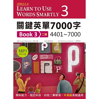 關鍵英單7000字Book3：4401~7000 【二版】(25K軟精裝+1MP3)