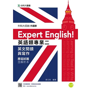 升科大四技外語群英語類專業二(英文閱讀與寫作)歷屆試題含解析本(2016年最新版)