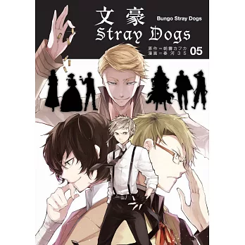 文豪Stray Dogs 5