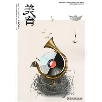 美育雙月刊207(2015.09-10)