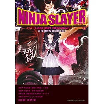 NINJA SLAYER忍者殺手 02 ～末代忍者少女降臨（壹）～