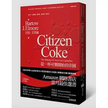 從一杯可樂開始的帝國