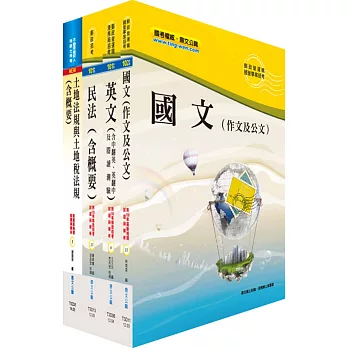 郵政招考營運職（資產營運）套書（不含不動產投資管理）（贈題庫網帳號、雲端課程）