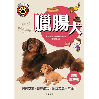 臘腸犬