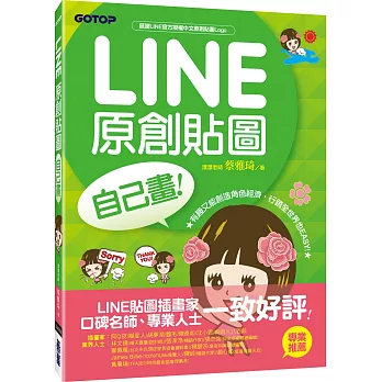 LINE原創貼圖自己畫｜有趣又能創造角色經濟，行銷全世界也easy！