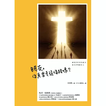 朋友，你真要走這條路嗎？