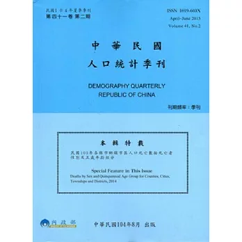 人口統計季刊41卷2期(104/6)