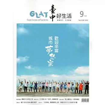 臺中好生活NO.8(104/09)