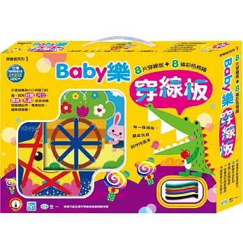 BABY樂穿線板