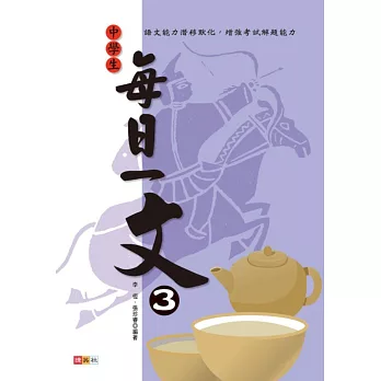 中學生每日一文 3