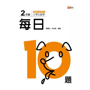 小學生數學每日10題 2年級