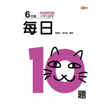 小學生數學每日10題 6年級