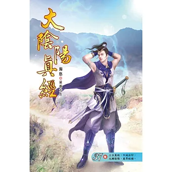 大陰陽真經37紫幽仙尊