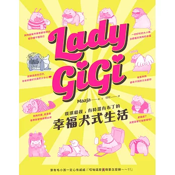 Lady GiGi:琪琪和我,有時還有布丁的 幸福犬式生活(隨書贈送『GiGi Love You信紙組+萬用留言貼紙)