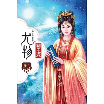 尤物禁書02