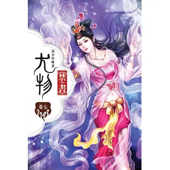 尤物禁書07