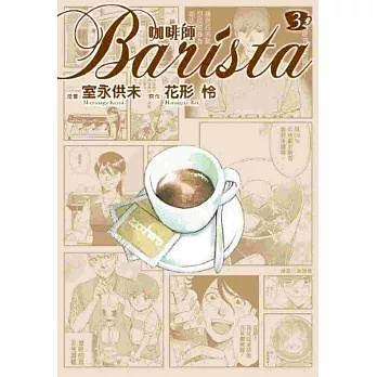 咖啡師Barista 3