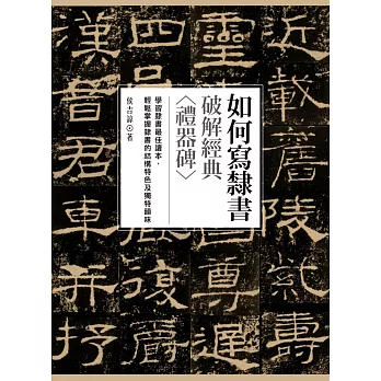 如何寫隸書