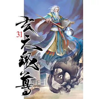 玄天魂尊31