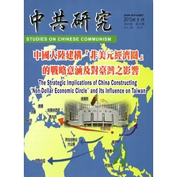 中共研究月刊第49卷08期(104/08)