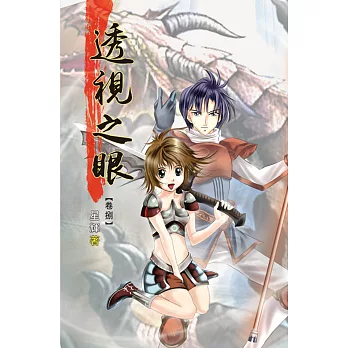 透視之眼08