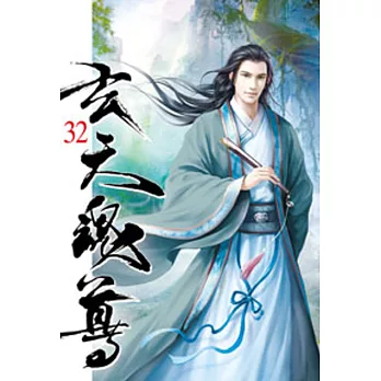 玄天魂尊32