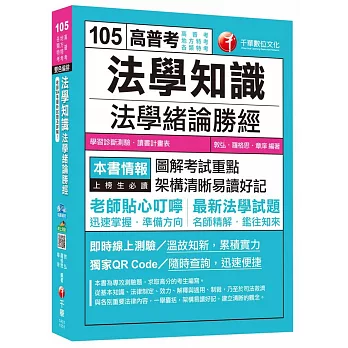 法學知識－法學緒論勝經 [高普考、地方特考、各類特考]