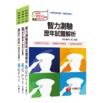 105年志願役專業預備軍官預備士官班【題庫版】套書