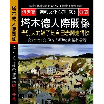 塔木德人際關係：借別人的鞋子比自己赤腳走得快